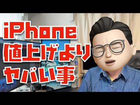 日本では、iPhone 18は微妙かもしれないという話