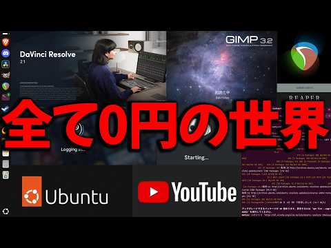 【ただの苦行】全てフリーソフトしか使えなくなった生活…
