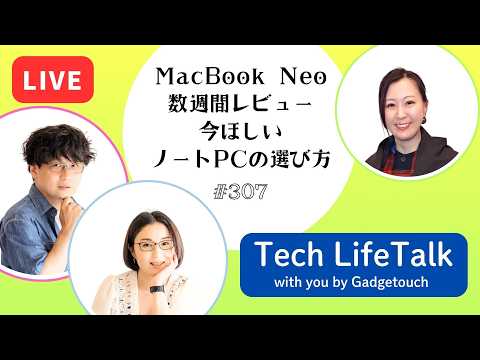 【Podcast Live】ep. 306：MacBook Neo数週間レビュー！今ほしいノートPCの選び方
