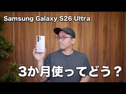 Samsung Galaxy S26 Ultraを旅行に持って行ったら神だった件