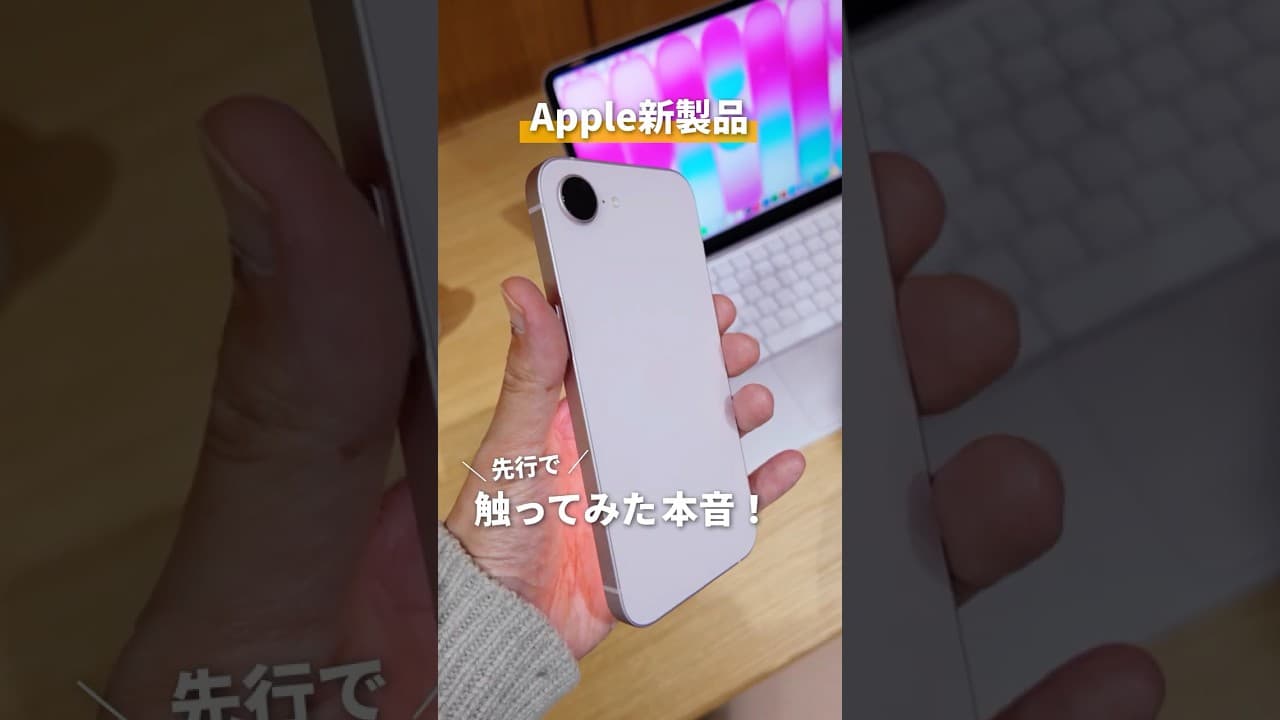 Apple新製品に対する本音！先行ハンズオン #iPhone17e #MacBookNeo #MacBookAir #Apple