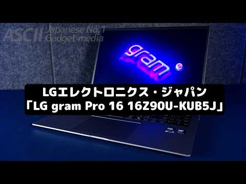【 反則級に軽い】ノートパソコン16インチなのに1.2kg切りがマジでヤバい