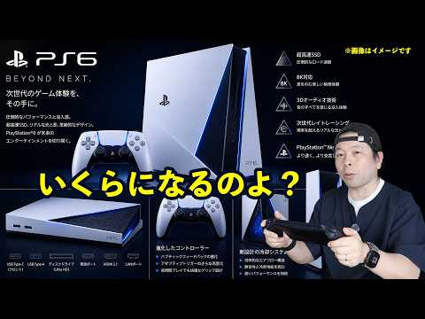 【ゲーム】PS6 進化は楽しみだが一番気になるのは価格と言う問題！ディスクドライブは無しだよね！