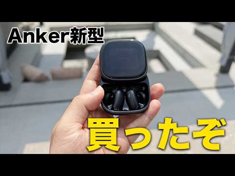 Anker新型キター！Soundcore Libiety 5 Pro Max買ってみた