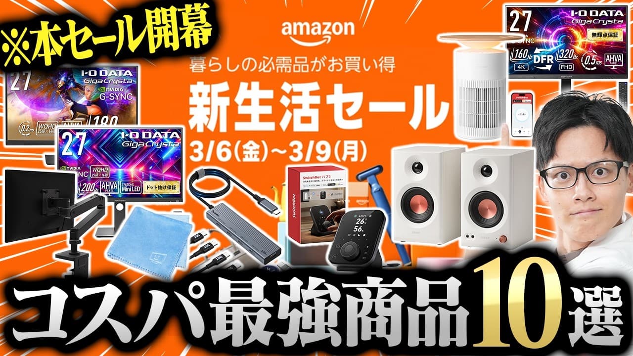 【Amazon新生活】今買うべきおすすめガジェット10選はこれだ！