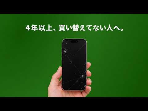 iPhoneを4年以上買い替えてない人へ。