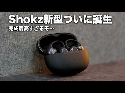 Shokz OpenDots 2 出たー！イヤーカフ型最強フラッグシップついに誕生【OpenDots Airも比較】