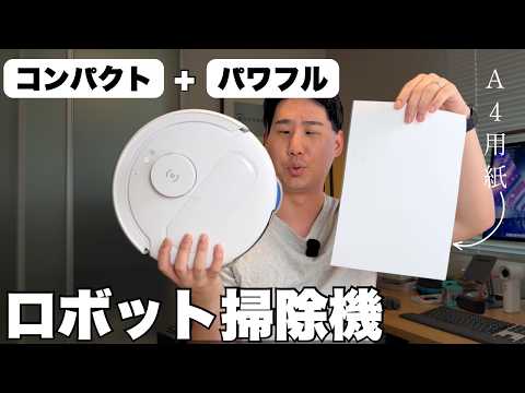 こんなに小さいのにこのパワー！ECOVACSの小さいロボット掃除機が最高だった