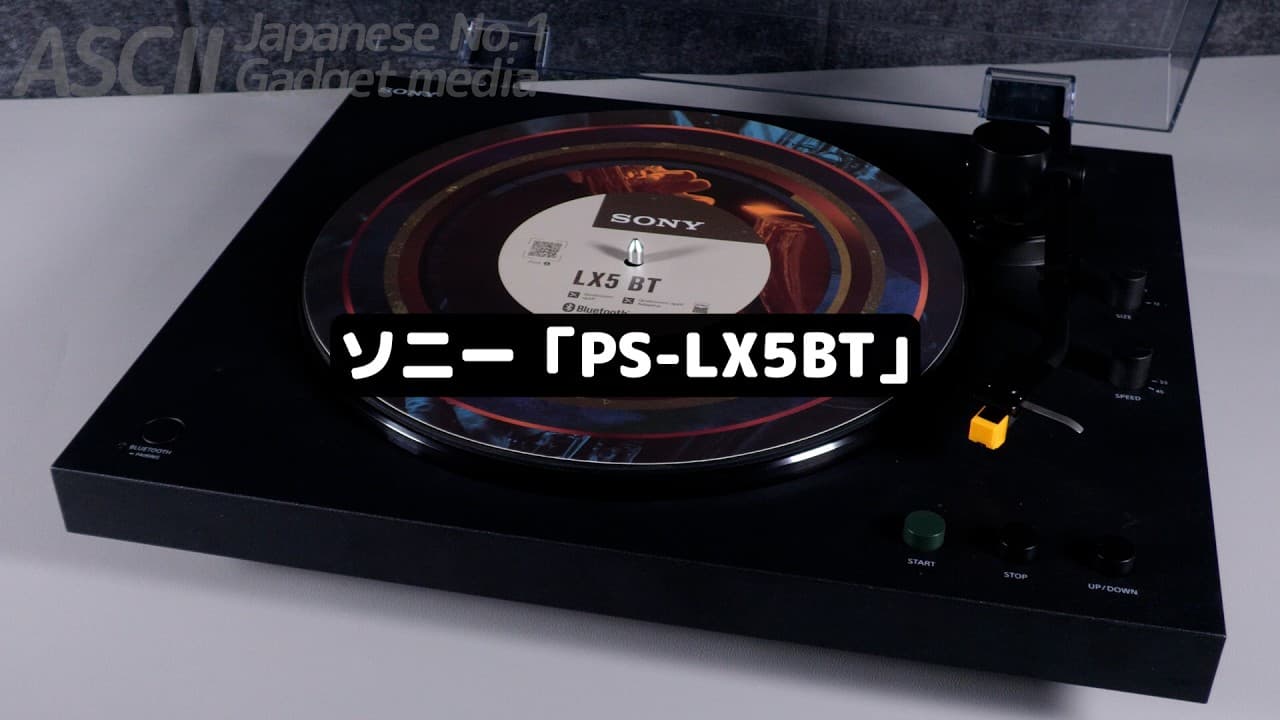 5万円レコードプレーヤーとしてはかなり良い　見た目もちゃんとしていてBluetoothでも飛ばせる