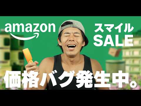 【夏直前！】最大45%オフも！Amazonセールのお得すぎる購入品
