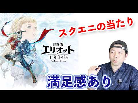 【ゲーム】冒険家エリオット！クリア感想！スクエニの当たりゲーム認定！