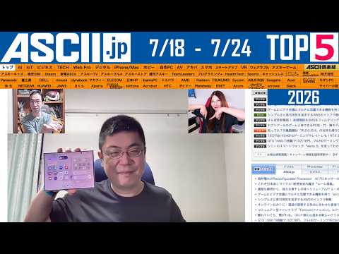 iPhone値上げ／暑すぎで冷却グッズ：今週のASCII.jp注目ニュース ベスト5（7/24LIVE 20:00）