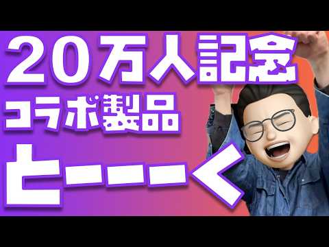 【みんな何買った？】CIO × ぬふぬふオレンジコラボ製品についてみんなで語り合うんやぁぁぁぁぁぁぁぁぁ！！！【CIO × ぬふぬふ 20万人記念コラボ】