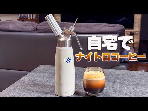 自宅でナイトロコーヒーが作れる「N2Dup」
