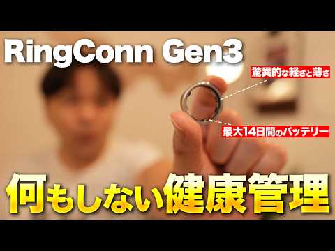 【血管傾向までわかる！】RingConn Gen 3のスマートリングが登場！健康管理に役立つ！