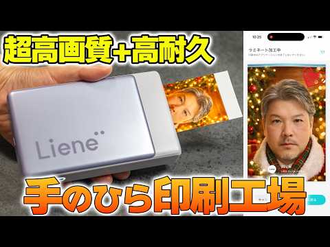 その場で超高画質なAIシールフォトプリント+ラミネート❗️Liene Pearl N200 Pro がすげえええええぇ