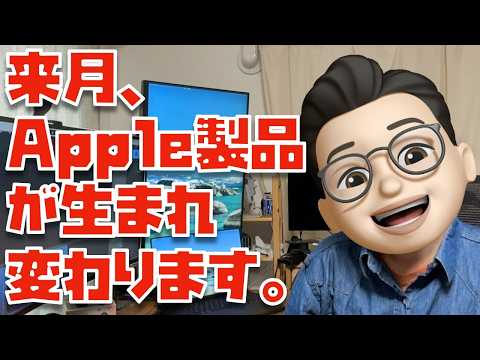 【Appleユーザー大歓喜】あと１ヶ月！！WWDC 2026について改めて解説させて下さい