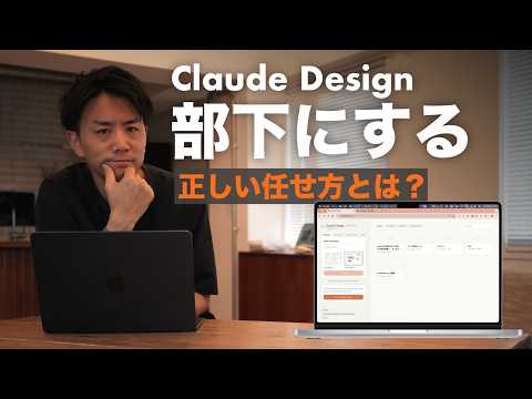 Claude Designを部下として使う方法。ドラフトと仕上げの最適な役割分担が見えた。