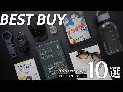 最近の買ってよかったモノ10選【ガジェット / 日用品 / おすすめ本・漫画】