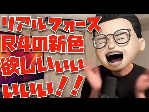 【いらんけど欲しい】リアルフォースR4の新色が欲しい欲しい欲しい欲しい欲しい欲しい欲しい欲しい欲しい欲しい欲しい欲しい欲しい欲しい欲しい欲しい欲しい欲しい欲しい欲しい欲しい欲しい欲しい欲しい欲しい
