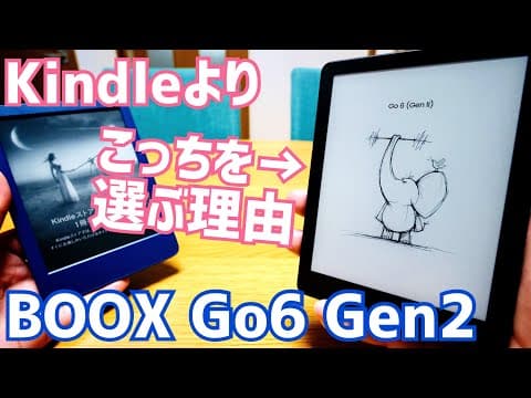 【新発売】スタイラス対応「BOOX Go6 Gen2」6インチ電子書籍リーダーの最適解かも？【提供 SKT】