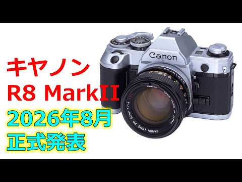 【速報】キヤノンが次に発表するミラーレスはレトロなデザインを採用した R8 Mark II になる