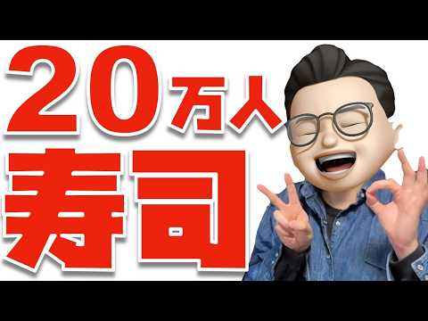 誰か、お寿司食べるところ見てぇ。