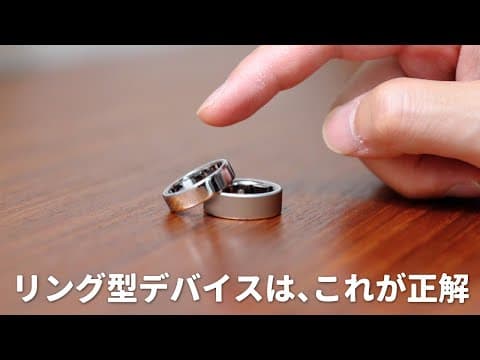 毎日ストレス無く付けられる、ぼくのお気に入りリングデバイスはコレ！