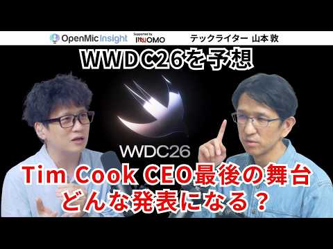 WWDC26で何が起きる？Apple Intelligenceの未来を読み解く