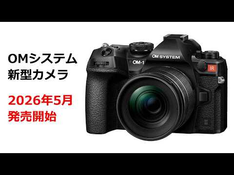 【OM-1 Mark II_IR】OMが赤外線まで撮影できる新型カメラを正式発表