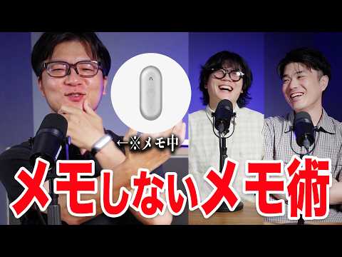 メモしないメモ術。ギズモードを救ったAIガジェットについて話そう