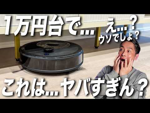 【衝撃です】コスパ最強！1万円台で買えるロボット掃除機｢Lefant M330 Pro｣が一人暮らしにはちょうど良すぎる！