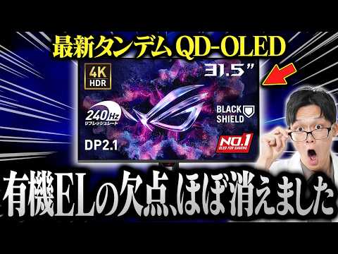 【現状最強】ROGの最新タンデムQD-OLEDがヤバすぎた！これが次世代ゲーミングモニターの世界【ROG Swift OLED PG32UCDM3】