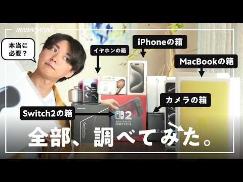 「ガジェットの空き箱、捨てていい？」