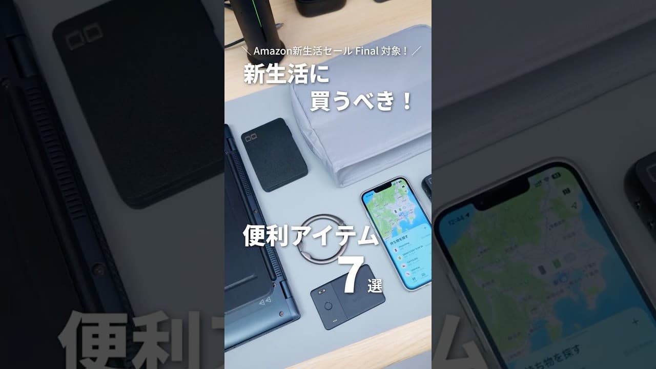 コレが便利！Amazon新生活セールで買うべきアイテム7選 #Amazonセール #ベストバイ #買ってよかったもの #購入品紹介