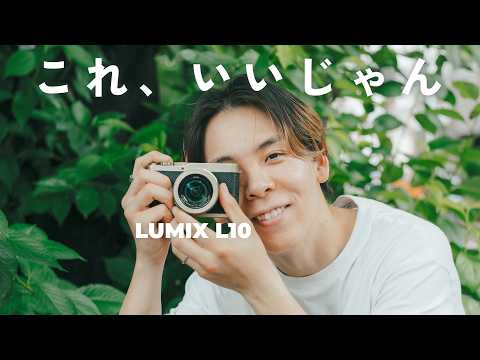 話題の高性能コンデジ LUMIX L10レビュー！みんな気づいてない、このレンズがすごい。