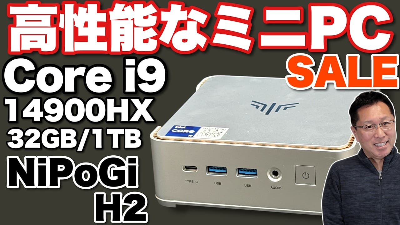 【超高性能】インテルの高性能CPUを搭載する「NiPoGi H2」がセールで手ごろですよ。構成の運aゲーミングノートにも搭載されるCPUがミニPCを魅力的にしてますね
