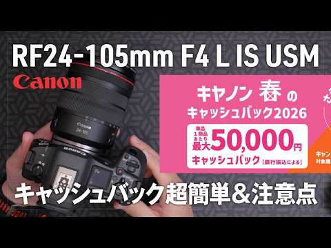 RF24-105mm F4 L レンズ中古→新品交換完了！キヤノン キャッシュバックキャンペーンが超簡単！流れの説明＆マップカメラ先取り交換利用時の注意点