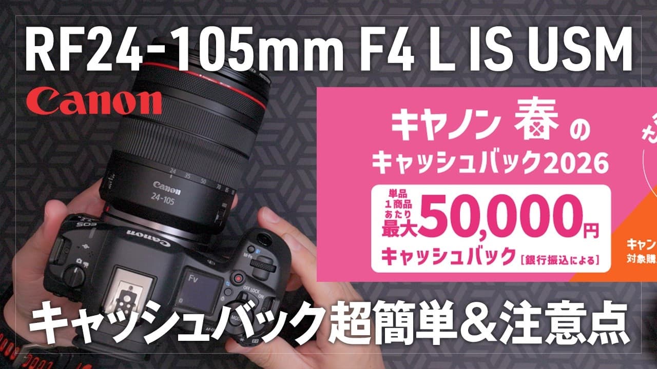 RF24-105mm F4 L レンズ中古→新品交換完了！キヤノン キャッシュバックキャンペーンが超簡単！流れの説明＆マップカメラ先取り交換利用時の注意点