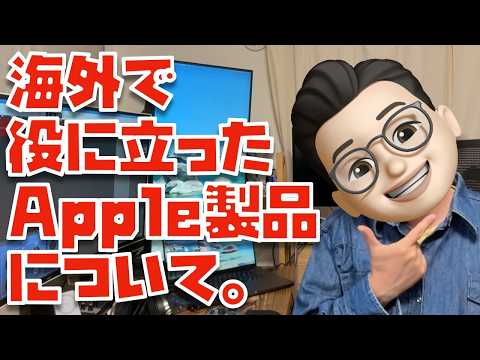 Apple製品リアルバイ！ではなくリアルに使っているからこそのレビューを伝えさせて下さい