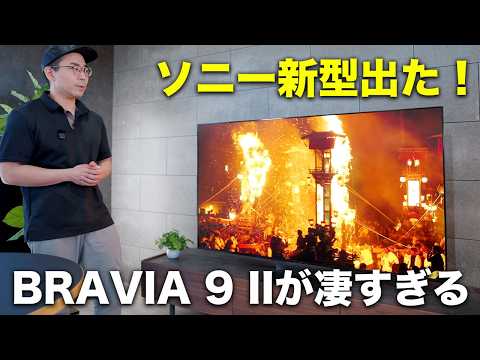 ソニーの本気。圧倒的に進化した新型テレビ「BRAVIA 9 II」が凄すぎる