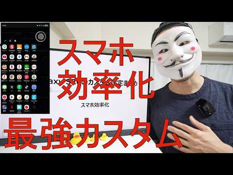 【スマホ効率化】Androidスマホのカスタム設定まとめ【Galaxy】