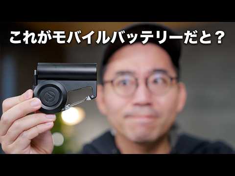 まさかの発想の5 in 1モバイルバッテリーが凄いわ…