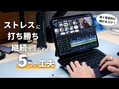 【秘訣】社会人12年、副業6年。ストレスを減らして継続するための工夫・考え方5選