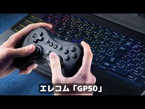 エレコムさんのコントローラーのおかげで、オレのゲームの腕が「危険レベル」にまで向上しているっ！