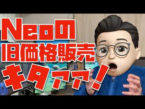 【在庫僅か】MacBook Neoのほぼ旧価格販売キタァァァァァァァ！！！