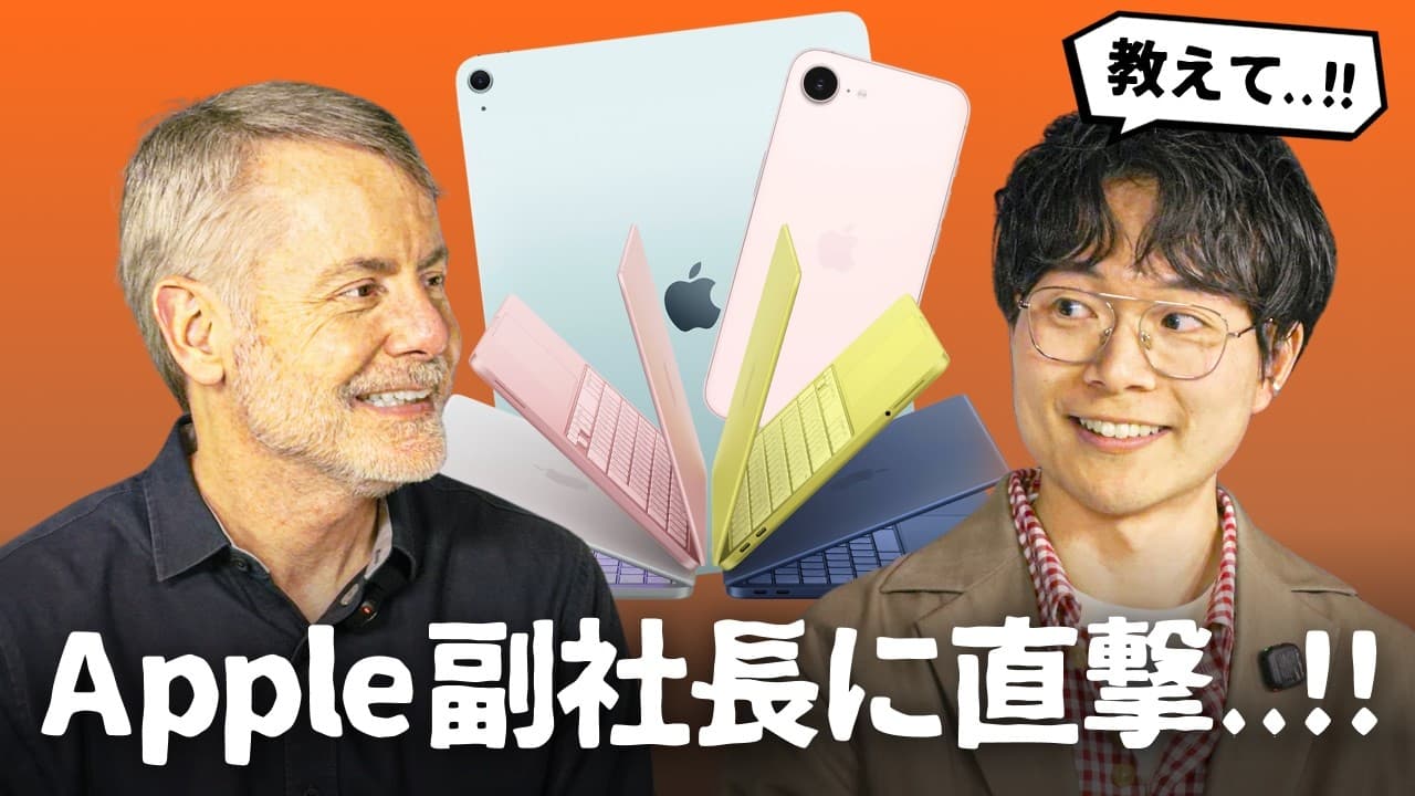 Appleの副社長に『新製品の裏側』を直接聞いてきました。