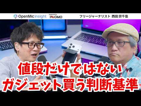 スマートグラスはどう使う？ワイヤレスマイクなどスマホ連携アクセサリが今熱い！【OpenMic Insight 西田宗千佳】