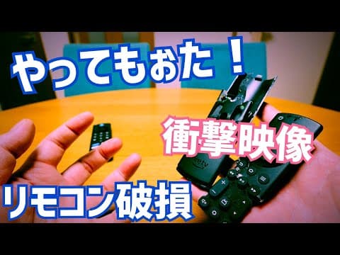 Fire TVリモコン大破！電動ソファの隙間にご注意を！【Fire TVリモコン追加設定】