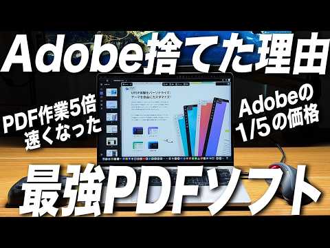 【Adobeの最適な代替】PDF 結合&編集やPDF 効率化レポート作業に革命！PDFソフト｢UPDF｣が神コスパすぎた！